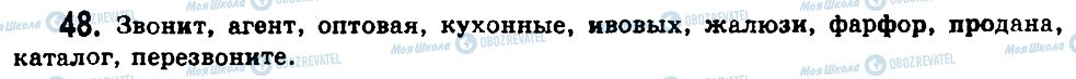 ГДЗ Російська мова 11 клас сторінка 48