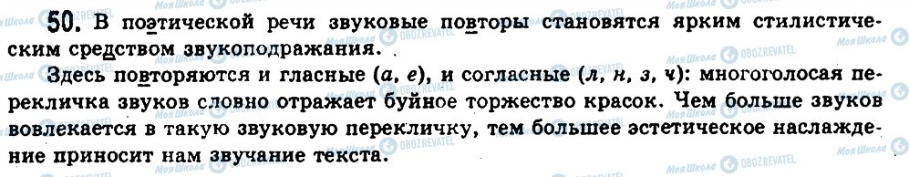 ГДЗ Російська мова 11 клас сторінка 50