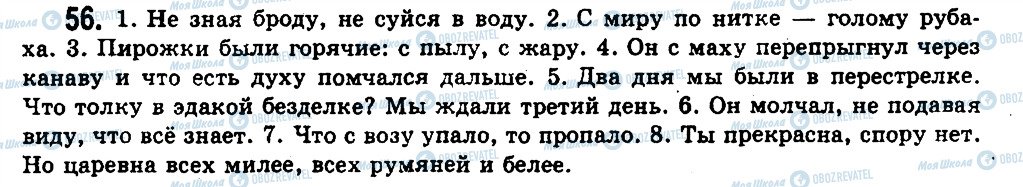 ГДЗ Російська мова 11 клас сторінка 56
