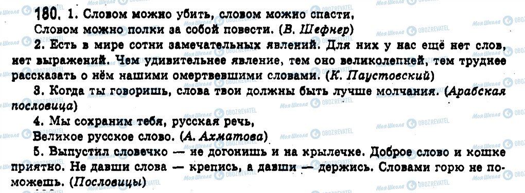 ГДЗ Російська мова 11 клас сторінка 180