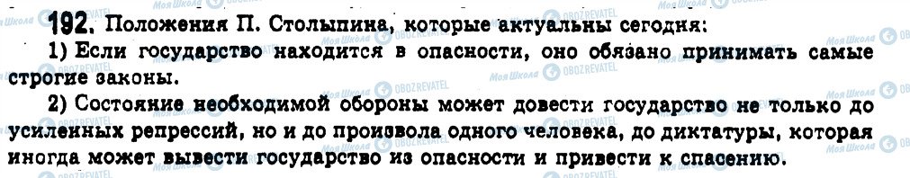 ГДЗ Російська мова 11 клас сторінка 192