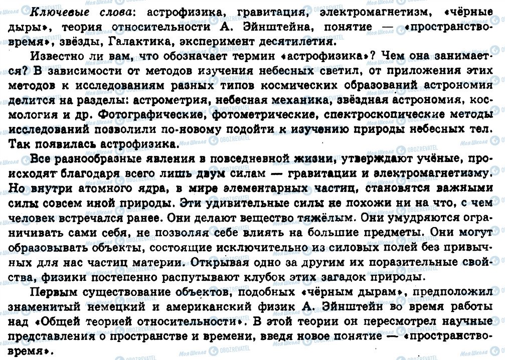 ГДЗ Російська мова 11 клас сторінка 193