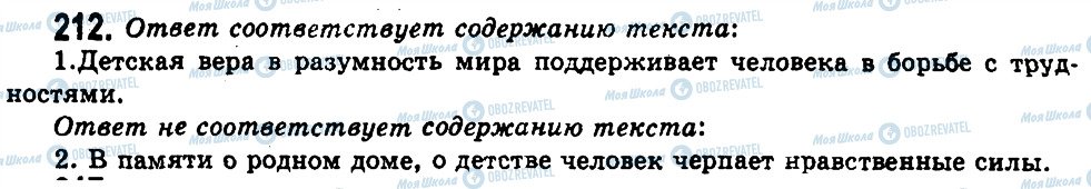 ГДЗ Російська мова 11 клас сторінка 212