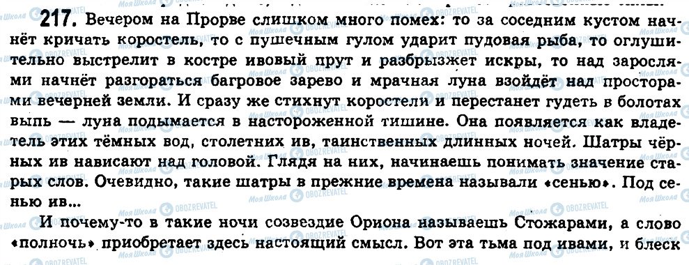 ГДЗ Російська мова 11 клас сторінка 217