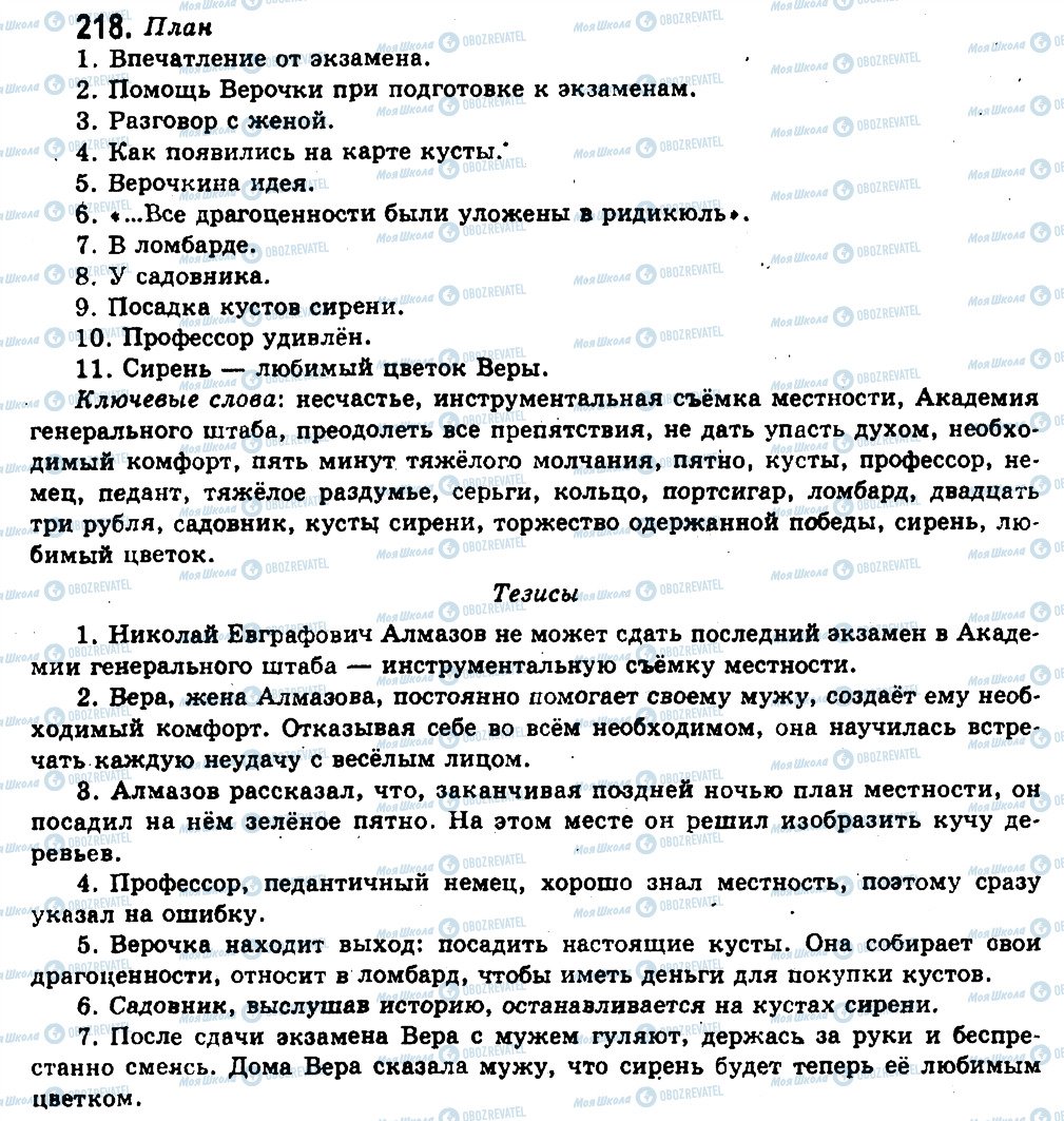 ГДЗ Російська мова 11 клас сторінка 218