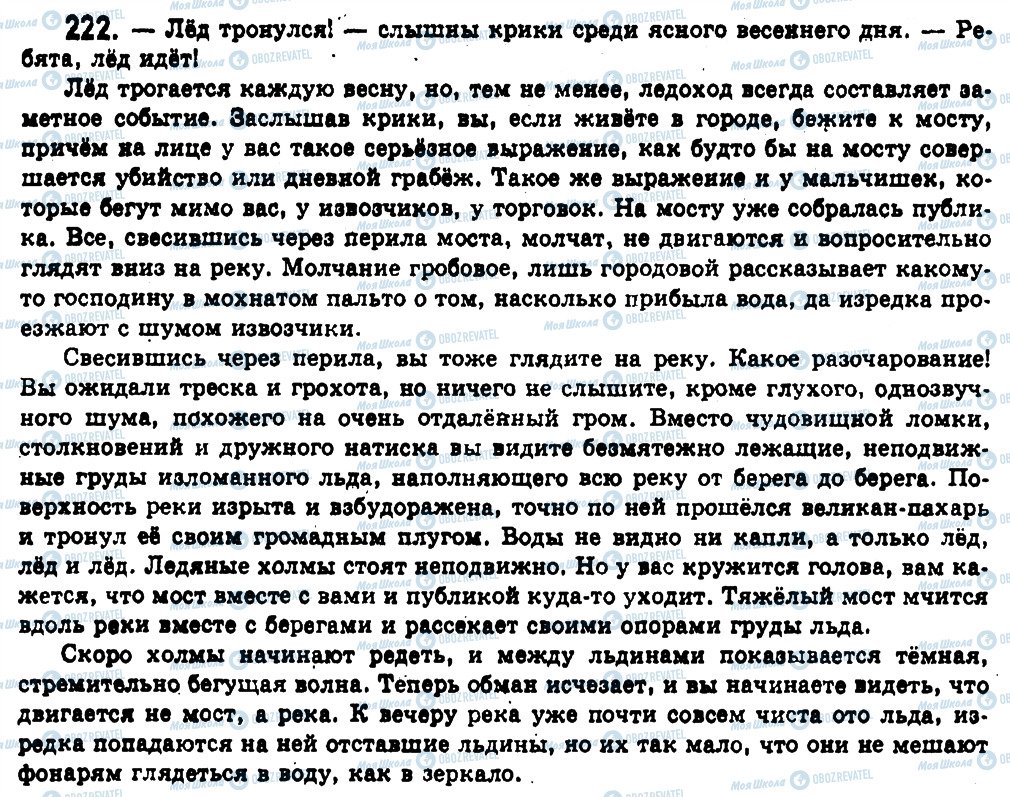 ГДЗ Російська мова 11 клас сторінка 222