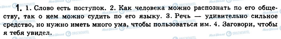 ГДЗ Російська мова 11 клас сторінка 1