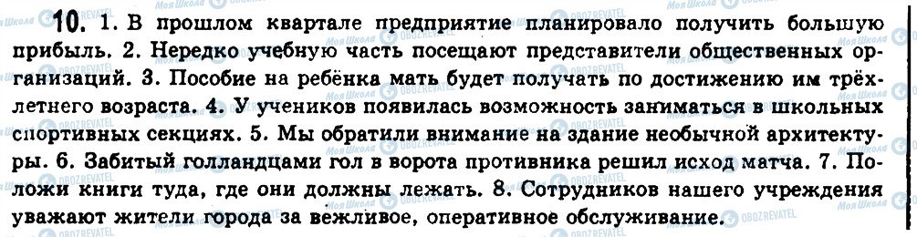 ГДЗ Російська мова 11 клас сторінка 10