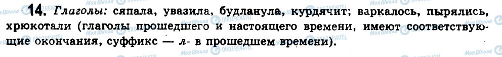 ГДЗ Русский язык 11 класс страница 14