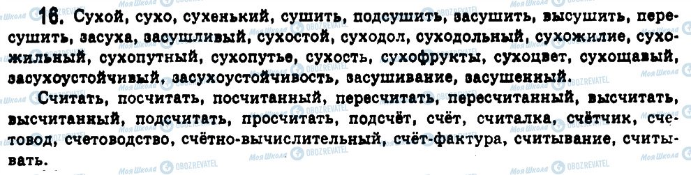 ГДЗ Русский язык 11 класс страница 16