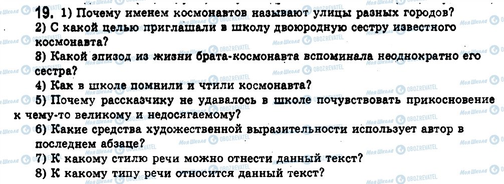 ГДЗ Російська мова 11 клас сторінка 19