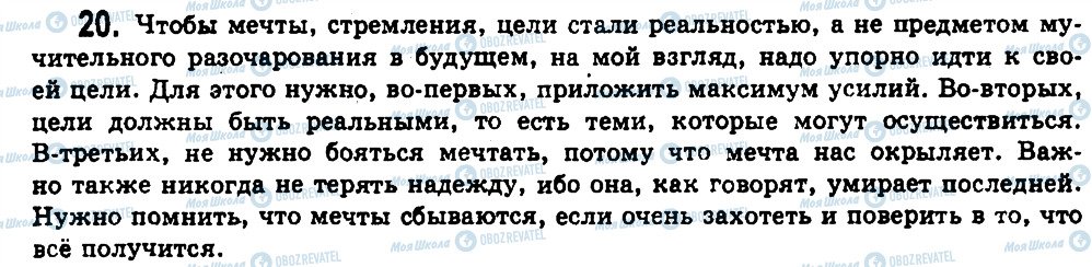 ГДЗ Російська мова 11 клас сторінка 20