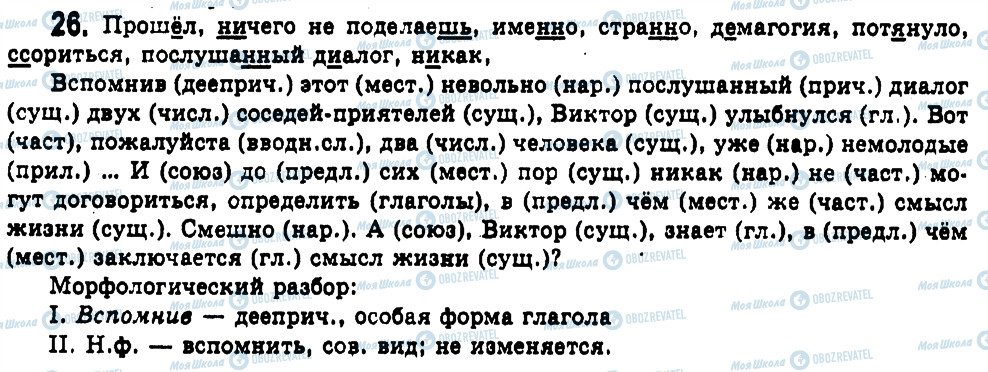 ГДЗ Російська мова 11 клас сторінка 26