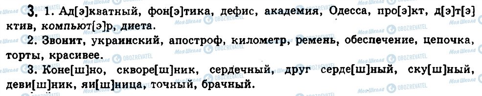 ГДЗ Російська мова 11 клас сторінка 3
