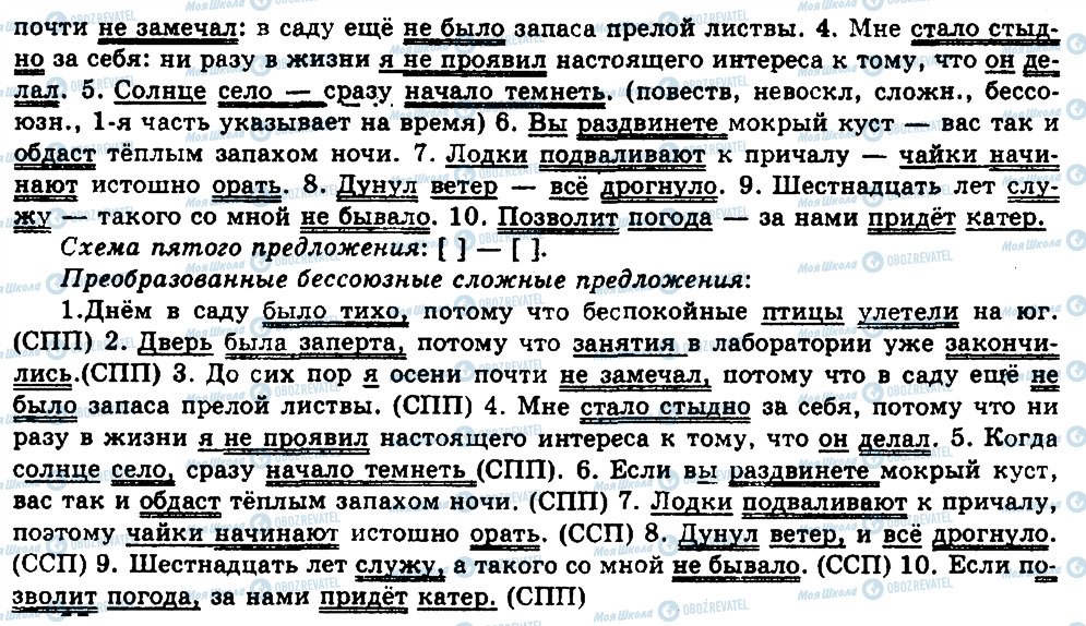 ГДЗ Русский язык 11 класс страница 32