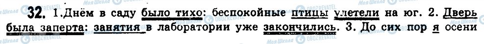 ГДЗ Російська мова 11 клас сторінка 32