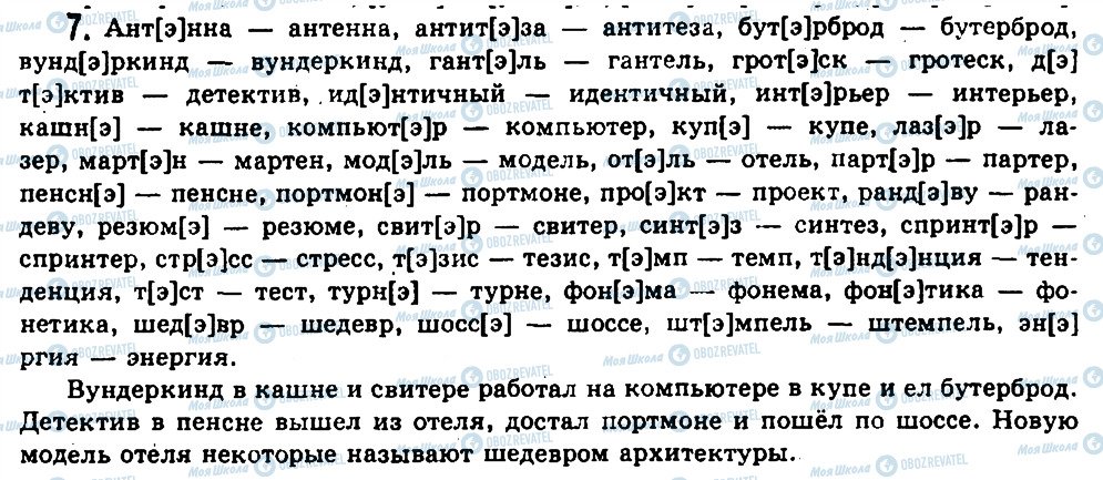 ГДЗ Російська мова 11 клас сторінка 7