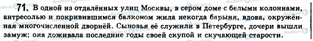 ГДЗ Російська мова 11 клас сторінка 71