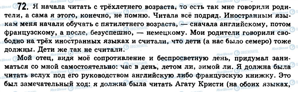 ГДЗ Російська мова 11 клас сторінка 72