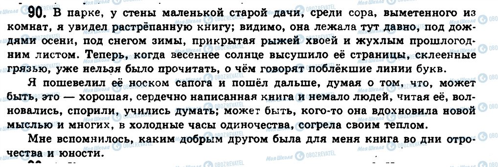 ГДЗ Російська мова 11 клас сторінка 90