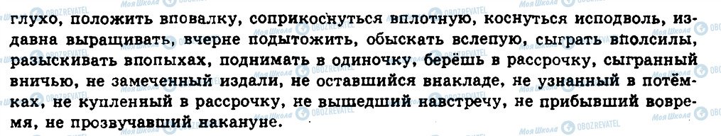 ГДЗ Російська мова 11 клас сторінка 97