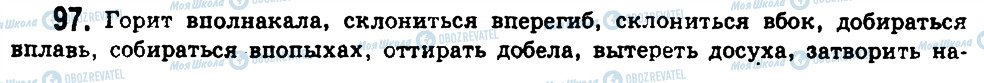 ГДЗ Російська мова 11 клас сторінка 97