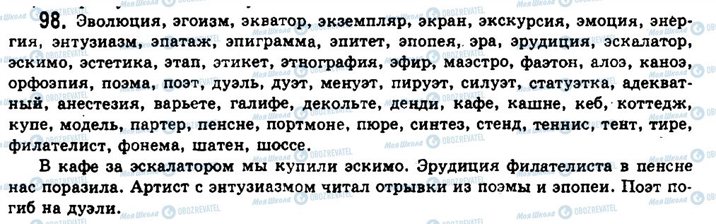 ГДЗ Російська мова 11 клас сторінка 98
