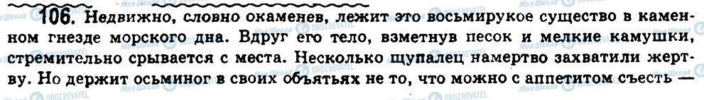 ГДЗ Російська мова 11 клас сторінка 106