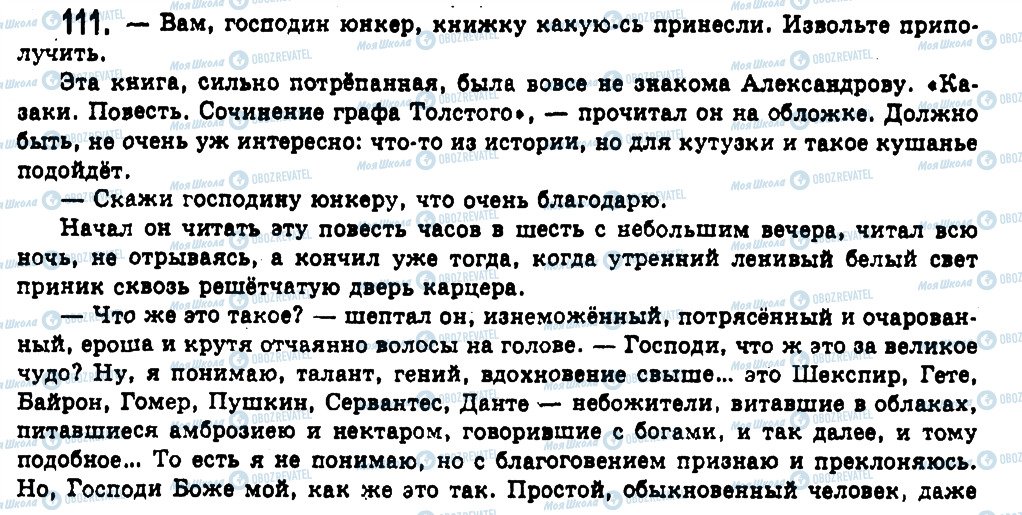 ГДЗ Російська мова 11 клас сторінка 111