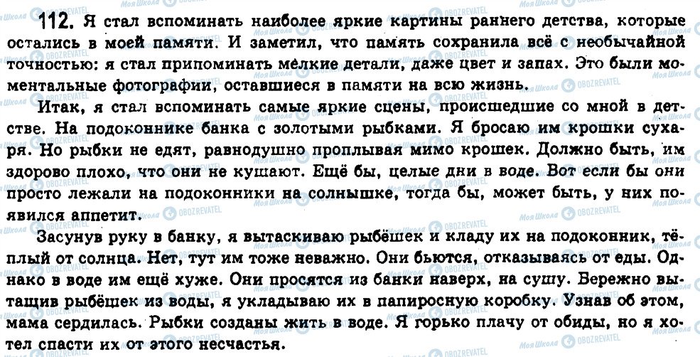 ГДЗ Російська мова 11 клас сторінка 112