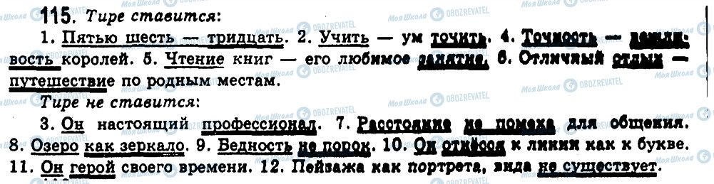 ГДЗ Російська мова 11 клас сторінка 115