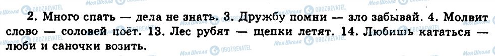 ГДЗ Російська мова 11 клас сторінка 116