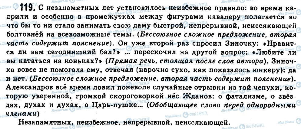 ГДЗ Російська мова 11 клас сторінка 119