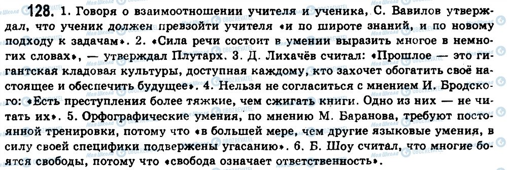 ГДЗ Російська мова 11 клас сторінка 128