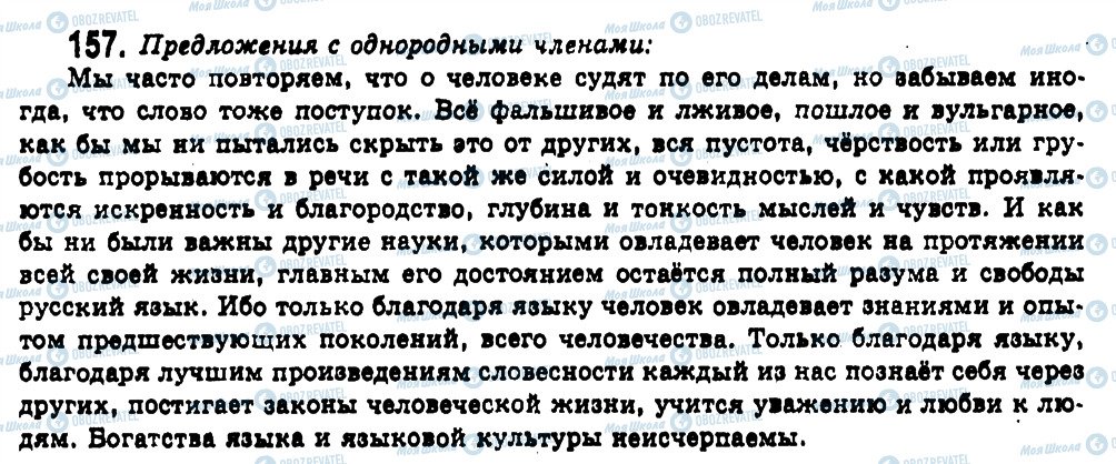 ГДЗ Російська мова 11 клас сторінка 157