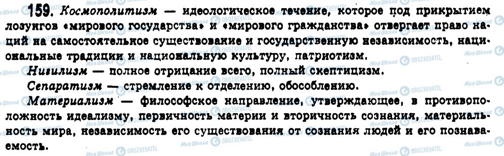ГДЗ Російська мова 11 клас сторінка 159