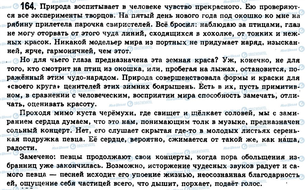 ГДЗ Російська мова 11 клас сторінка 164