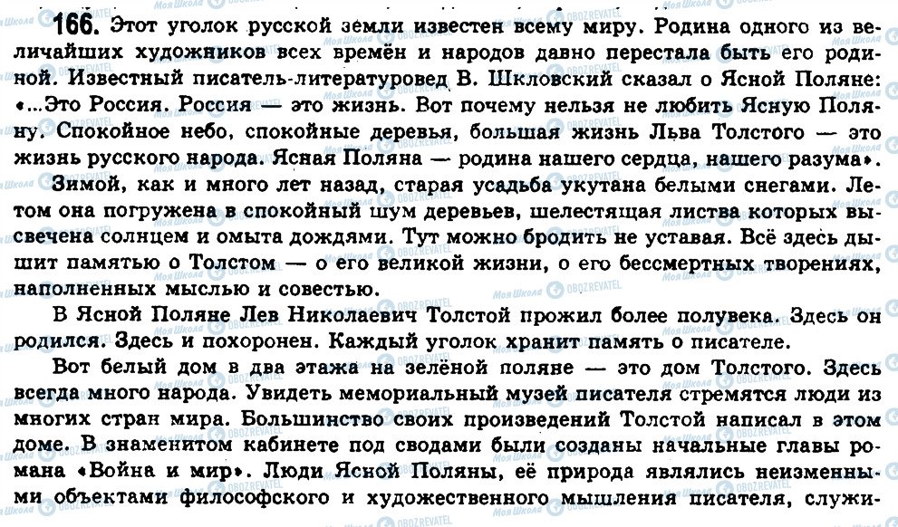 ГДЗ Російська мова 11 клас сторінка 166