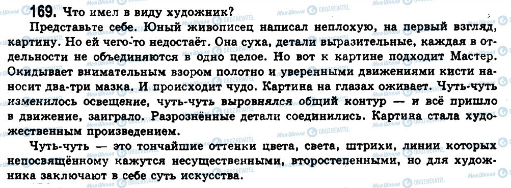 ГДЗ Російська мова 11 клас сторінка 169