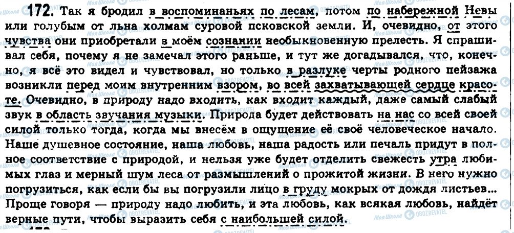 ГДЗ Російська мова 11 клас сторінка 172