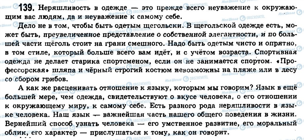 ГДЗ Російська мова 11 клас сторінка 139