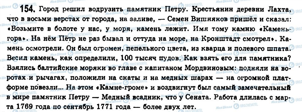 ГДЗ Російська мова 11 клас сторінка 154