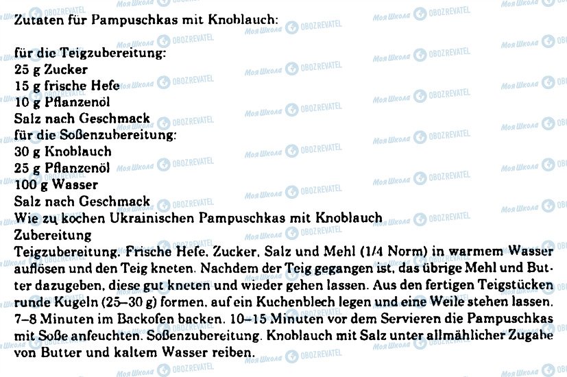 ГДЗ Німецька мова 11 клас сторінка 15