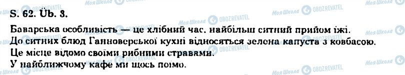 ГДЗ Німецька мова 11 клас сторінка 3