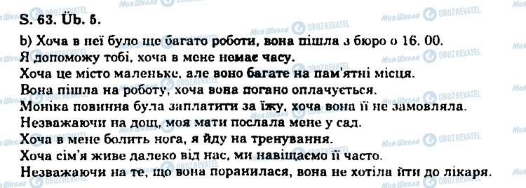 ГДЗ Німецька мова 11 клас сторінка 5