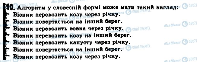 ГДЗ Інформатика 11 клас сторінка 10