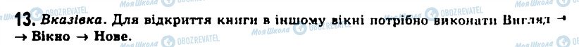 ГДЗ Інформатика 11 клас сторінка 10