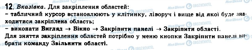 ГДЗ Інформатика 11 клас сторінка 9