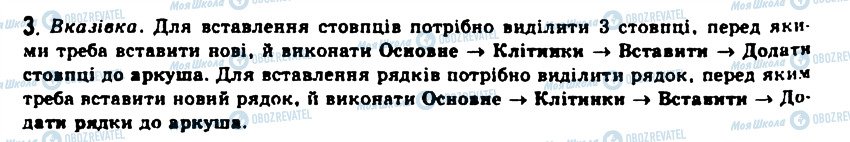 ГДЗ Інформатика 11 клас сторінка 3