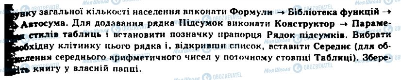 ГДЗ Інформатика 11 клас сторінка 5